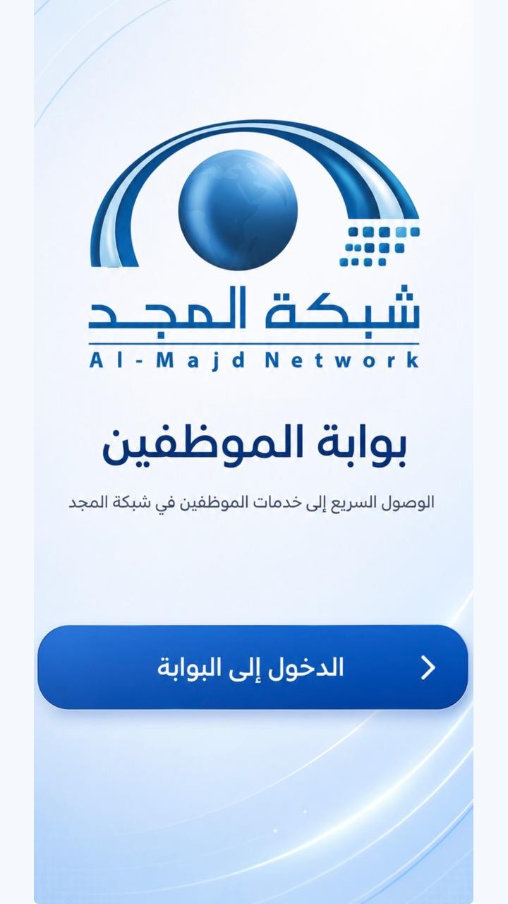 شاشة الترحيب في تطبيق بوابة المجد